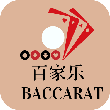 百家乐
